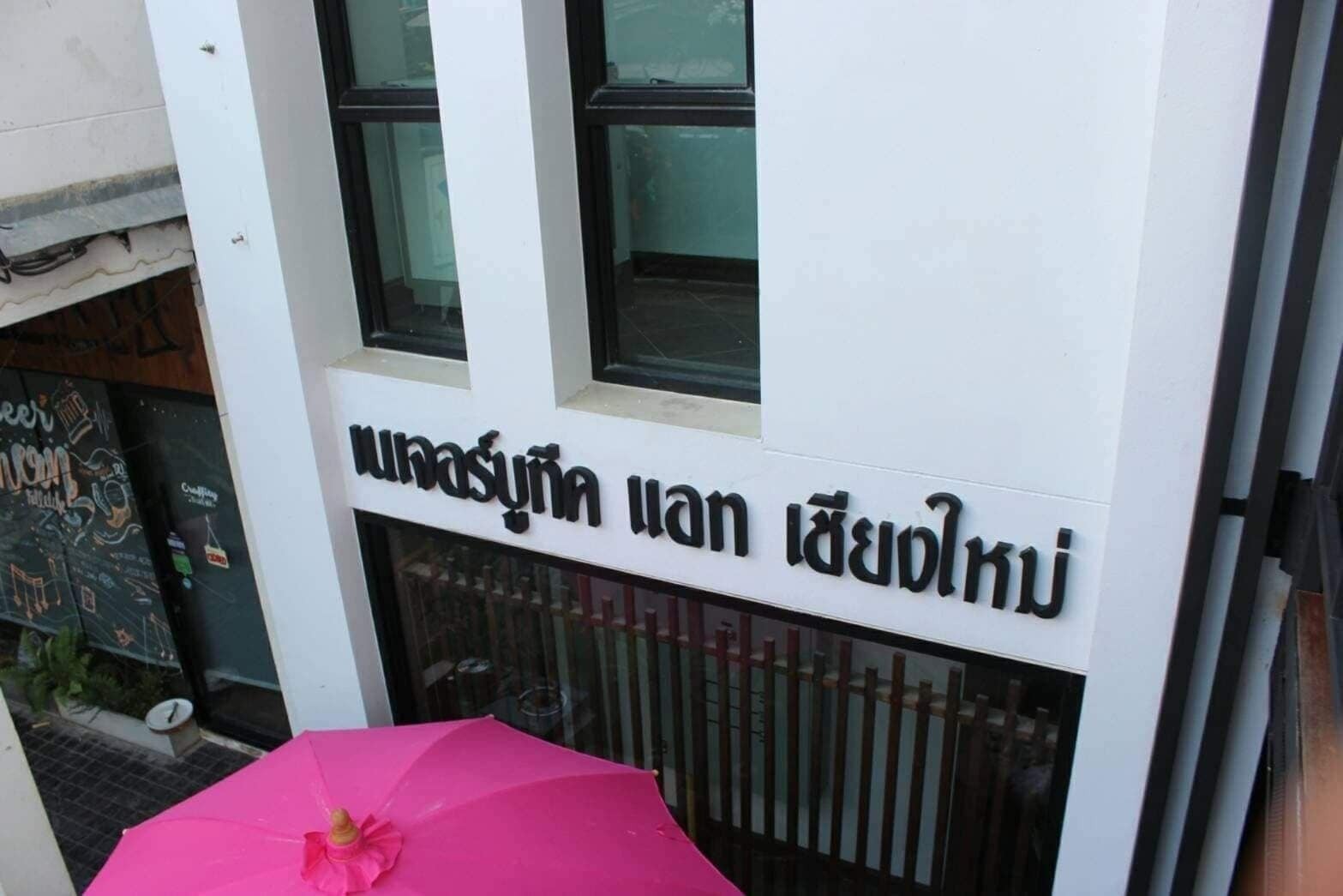 Nature Boutique Hotel @ Chiangmai Чиангмай Екстериор снимка